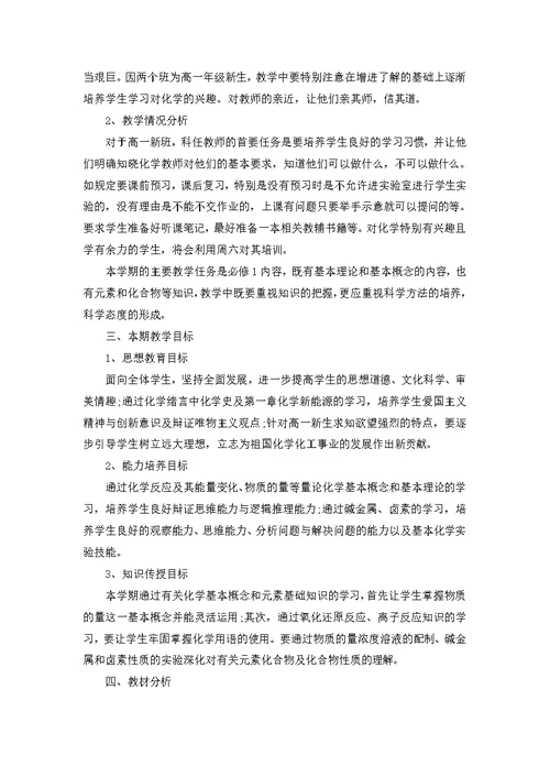 2022新学期工作计划模板2000字
