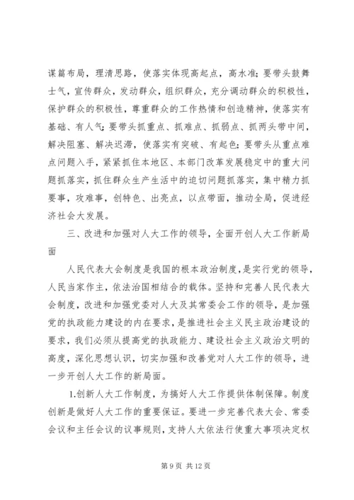 县委书记在人代会闭墓式上的讲话 (3).docx