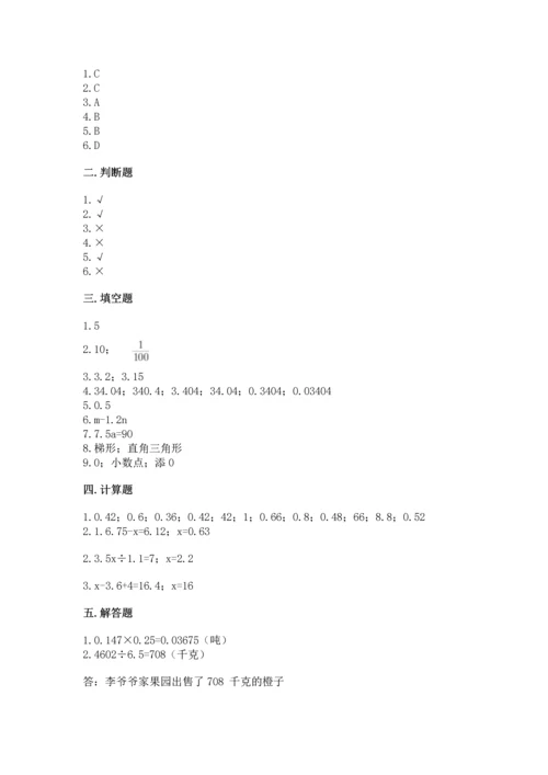 人教版数学五年级上册期末考试试卷a4版可打印.docx