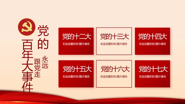 红色党建两会专题工作总结汇报计划PPT动态