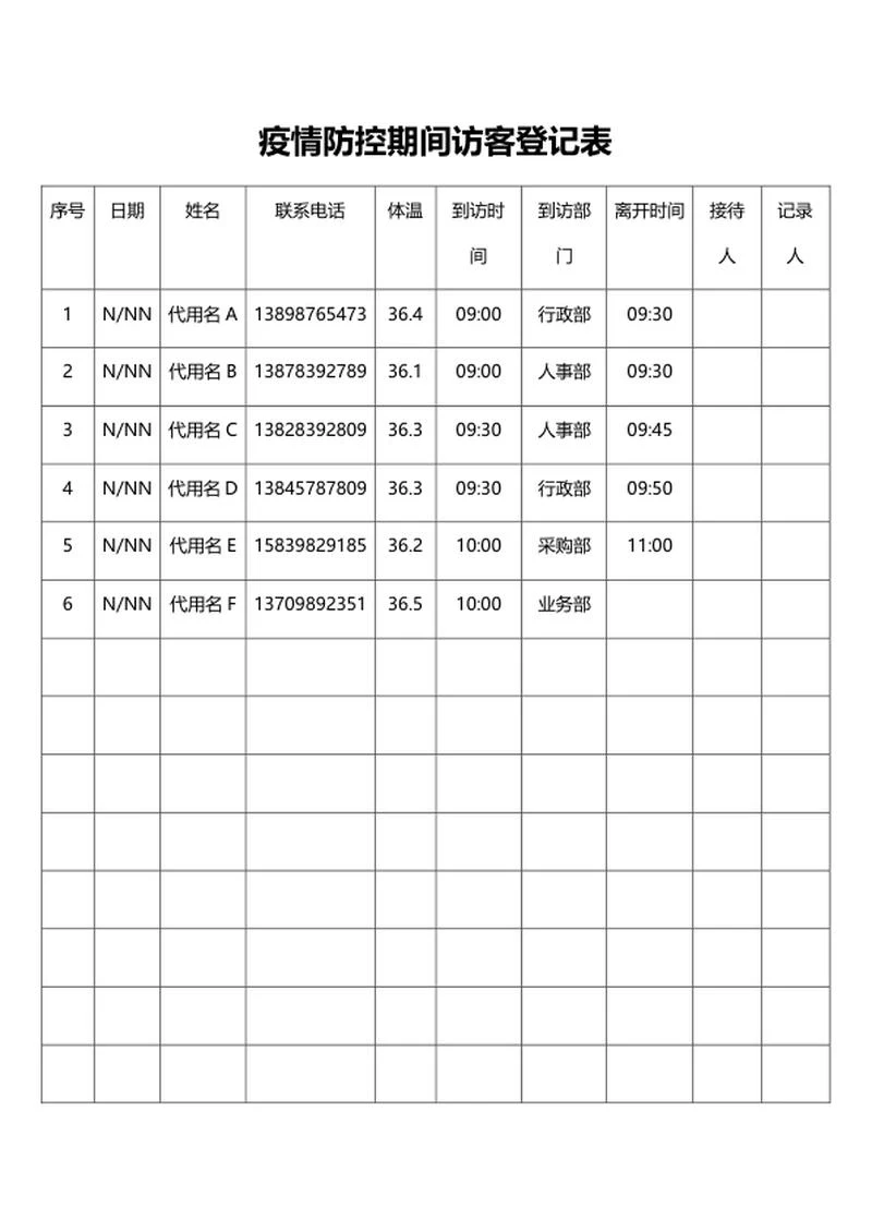 疫情防控期间访客登记表word模板
