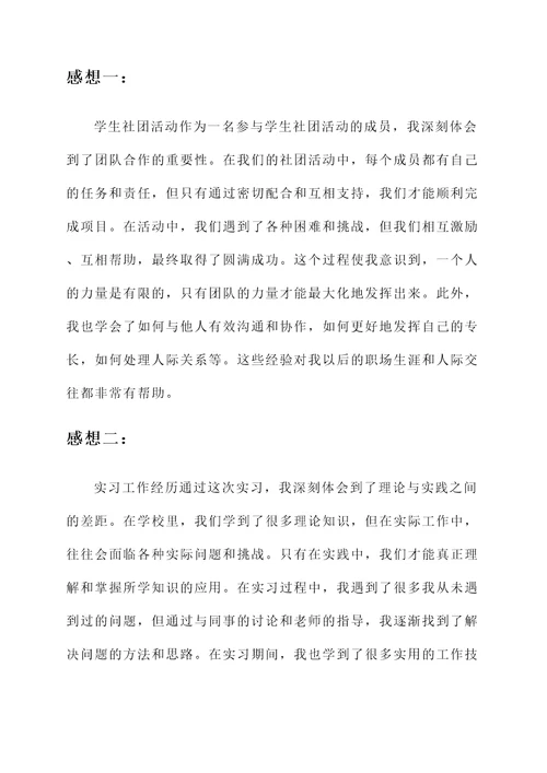 通过实践活动的感想