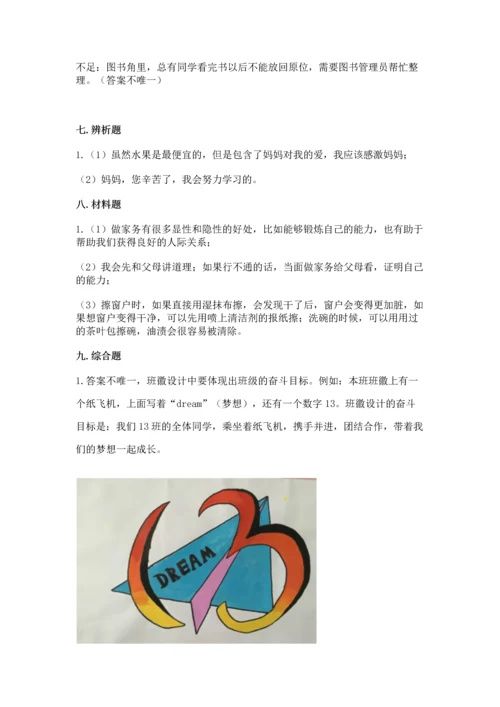 部编版四年级上册道德与法治期中测试卷加解析答案.docx