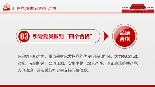 两学一做学习教育常态化制度化的意见ppt