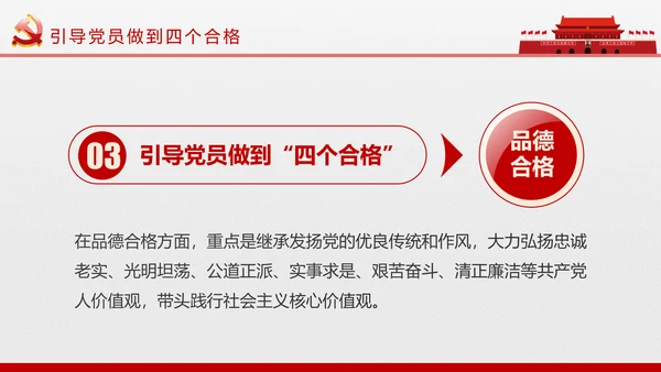 两学一做学习教育常态化制度化的意见ppt