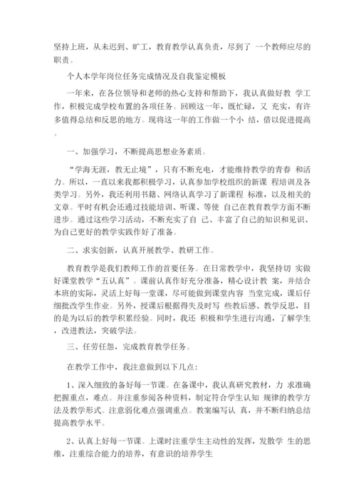 老师本学度完成岗位职责.docx