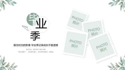 致青春毕业季青春毕业纪念册PPT