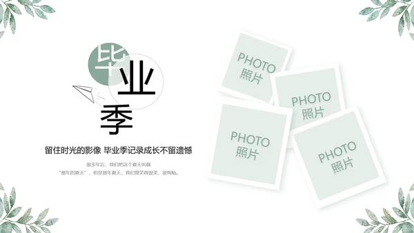 致青春毕业季青春毕业纪念册PPT