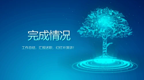 蓝色科技感大树互联网网络信息化教学设计动态PPT模板