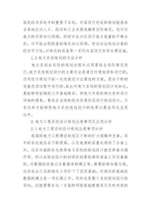 电力系统论文范文.docx