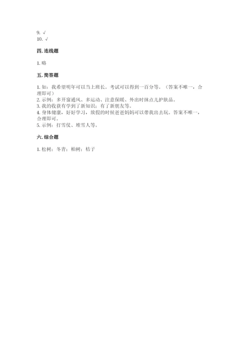 一年级上册道德与法治第四单元《天气虽冷有温暖》测试卷（巩固）.docx
