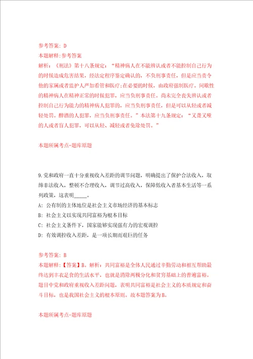 广东惠州市第一人民医院小金口分院公开招聘工作人员12名工作人员模拟考试练习卷含答案第9卷