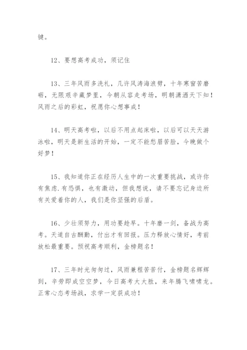 高考祝福语鼓励的话(精选70句).docx