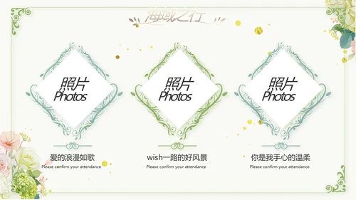 婚礼舞台开场片头相册婚礼纪念册PPT