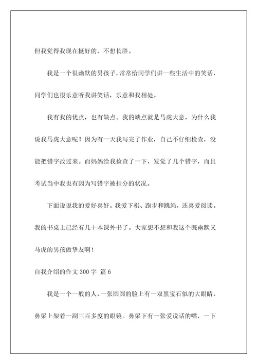 自我介绍的作文300字200