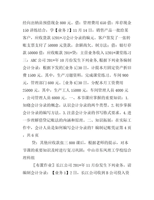 会计专业应收账款审计公开课教案