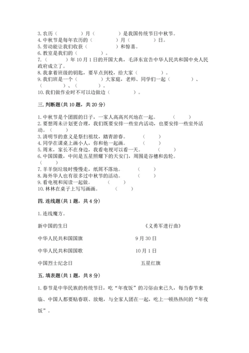 部编版二年级上册道德与法治期中测试卷附答案【模拟题】.docx
