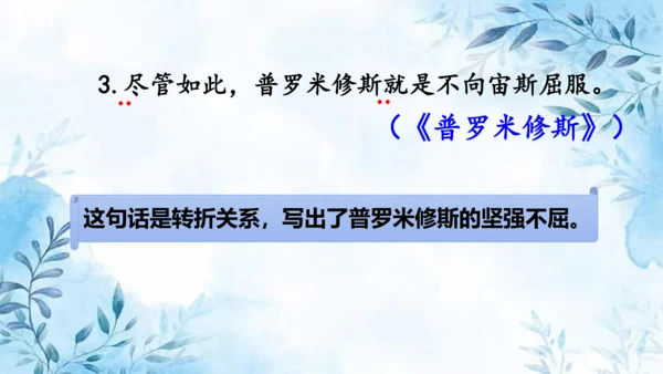 部编版语文四年级上册第四单元复习课件