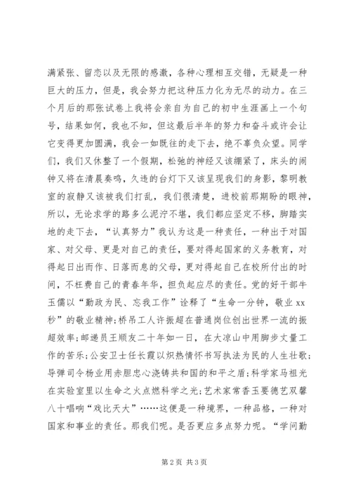 初中开学典礼演讲稿 (5).docx