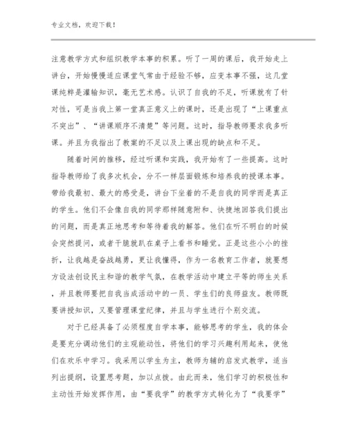 2023暑假教师心得体会优选例文26篇文档合集.docx