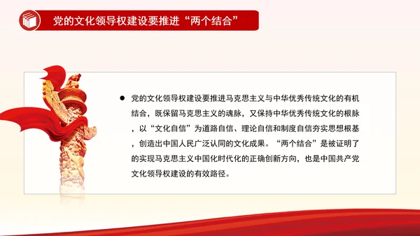 中国共产党领导文化建设的百年探索与历史经验研究PPT学习教育党课课件