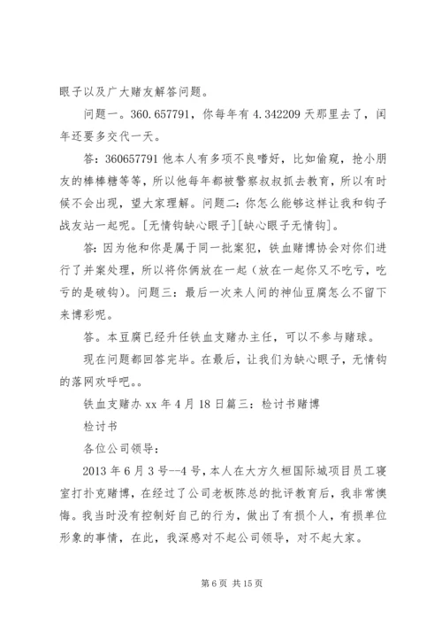 公司赌博检讨书 (2).docx