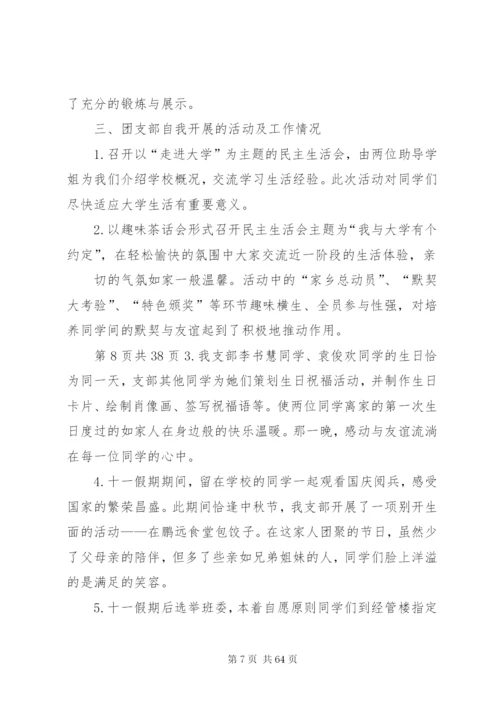 团市委组织部部长半年述职报告与团支部述职报告[范文模版].docx