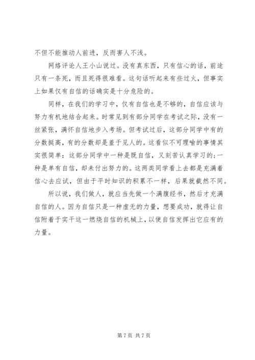 关于自信的国旗下讲话.docx