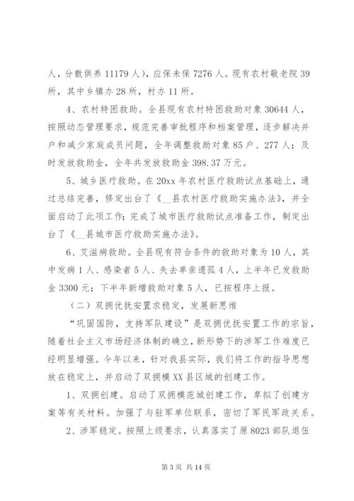 县民政局工作总结和工作计划.docx