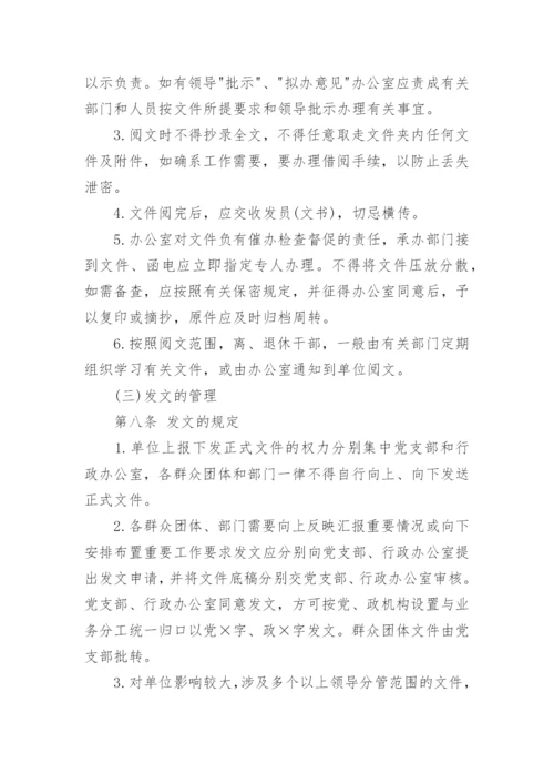 文件收发管理制度.docx