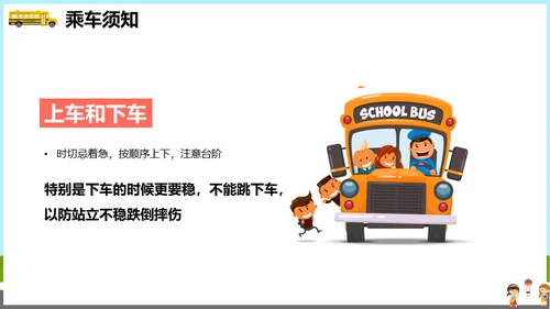 关爱生命安全出行小学校车通用PPT模板