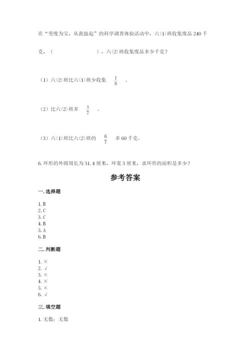 小学数学六年级上册期末模拟卷附参考答案（突破训练）.docx