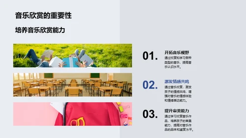 五年级音乐启蒙之路