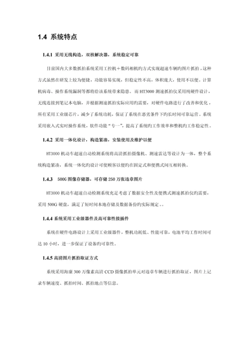 HT移动高清测速仪系统使用标准手册新版软件.docx