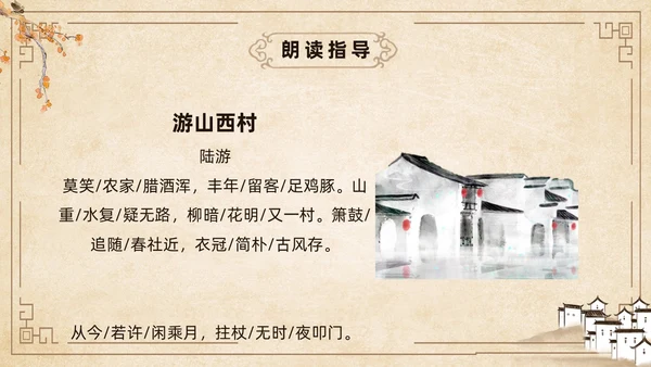 黄色古风简约游山西村课件PPT七年级语文课件PPT模板