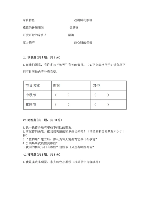 部编版二年级上册道德与法治期末测试卷及参考答案（预热题）.docx