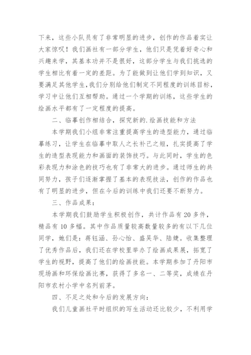 儿童画社团活动总结.docx