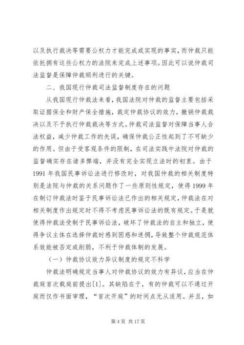 仲裁司法监管改善对策.docx