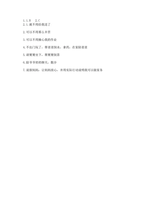 2022部编版道德与法治四年级上册期中测试卷带答案（a卷）.docx