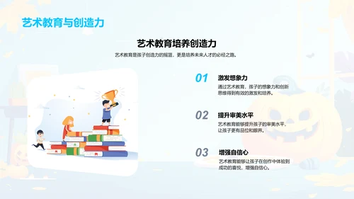 艺术教育万圣节课堂PPT模板