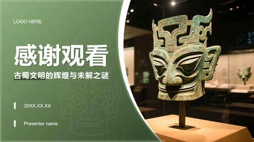 绿色商务风三星堆文化宣传研学旅游计划PPT模板