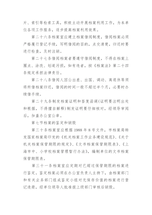 中学档案管理制度_3.docx