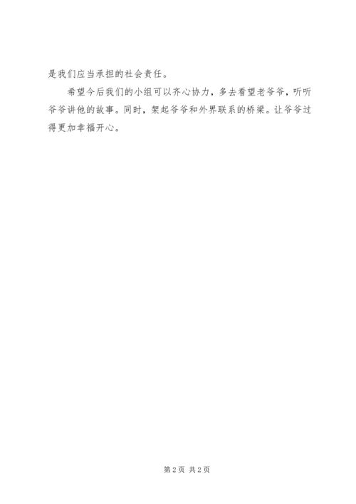 结亲入户心得体会副本 (4).docx