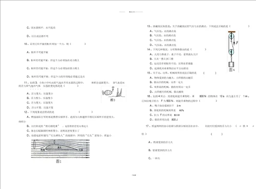 2015沪科版八年级物理第二学期期末考试卷