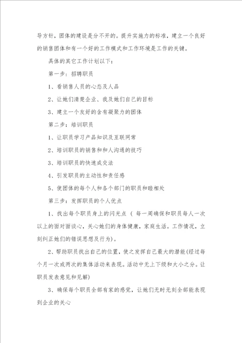 2021年销售年工作总结模板四篇
