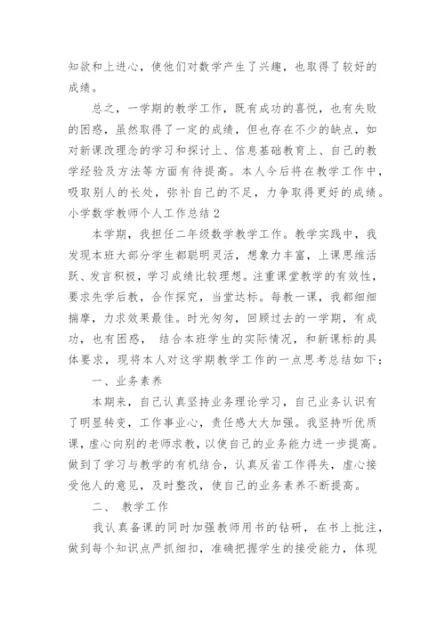 小学数学教师个人工作总结_3.docx