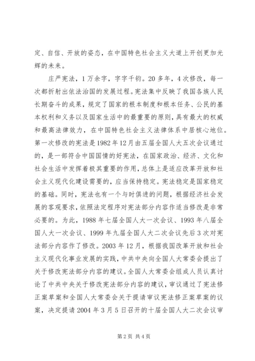 学习《宪法修正案》心得体会 (8).docx