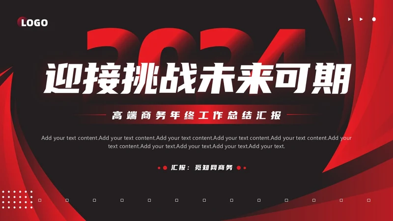 高端商务年终工作总结汇报PPT