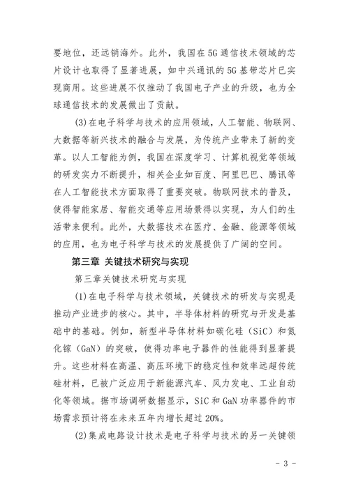 电子科学与技术题目