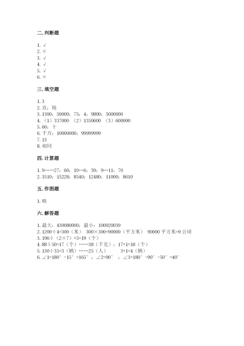 人教版数学四年级上册期末测试卷（黄金题型）word版.docx